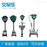 气体涡街流量计